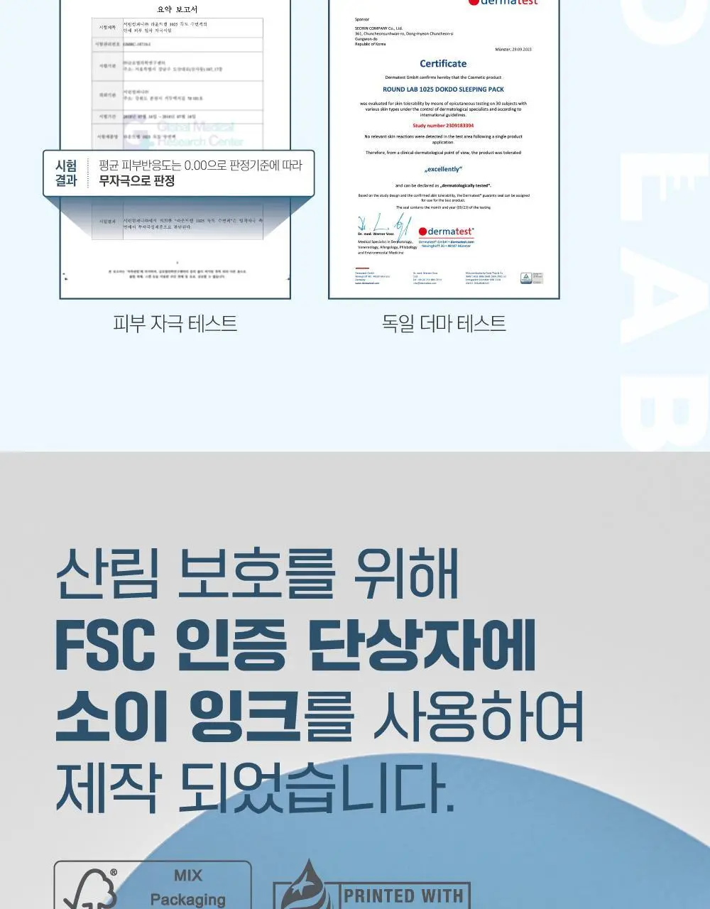 [저자극] 라운드랩 1025 독도 수면팩 100ml 상세페이지 14